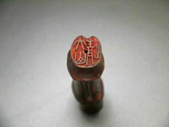 Vintage Chinese Bamboo Seal 5